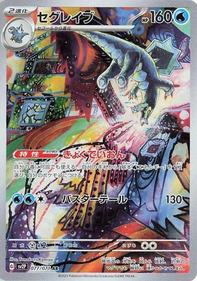Baxcalibur - Pokemon Japanese Snow Hazard #77