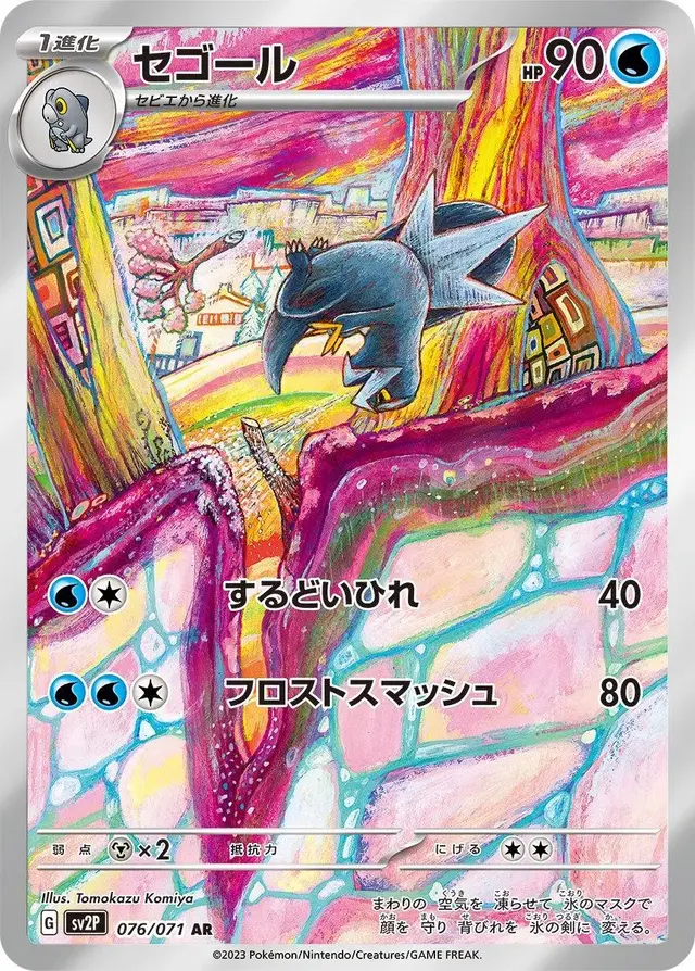 Arctibax - Pokemon Japanese Snow Hazard #76