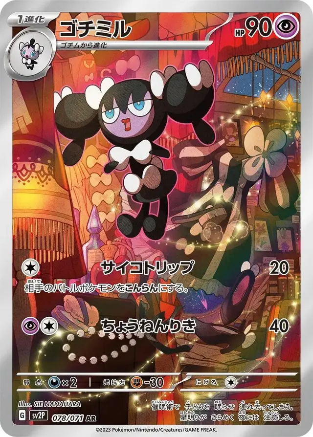 Gothorita - Pokemon Japanese Snow Hazard #78