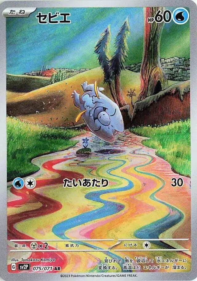 Frigibax - Pokemon Japanese Snow Hazard #75