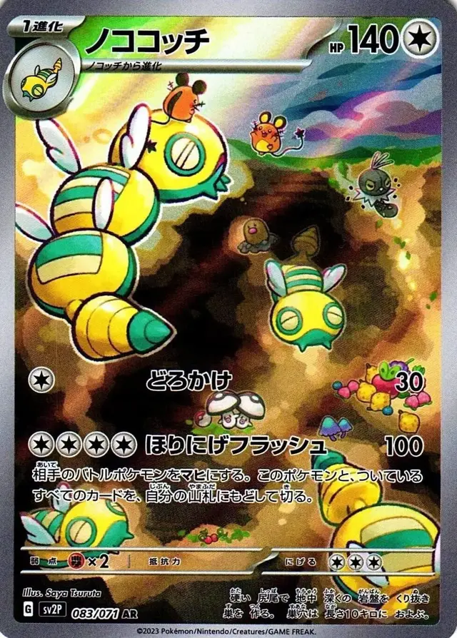 Dudunsparce - Pokemon Japanese Snow Hazard #83