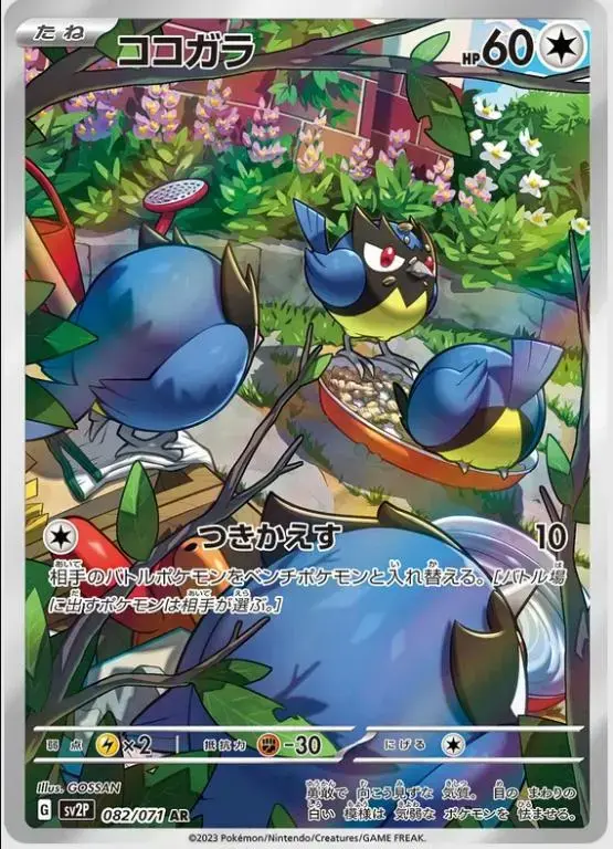 Rookidee - Pokemon Japanese Snow Hazard #82