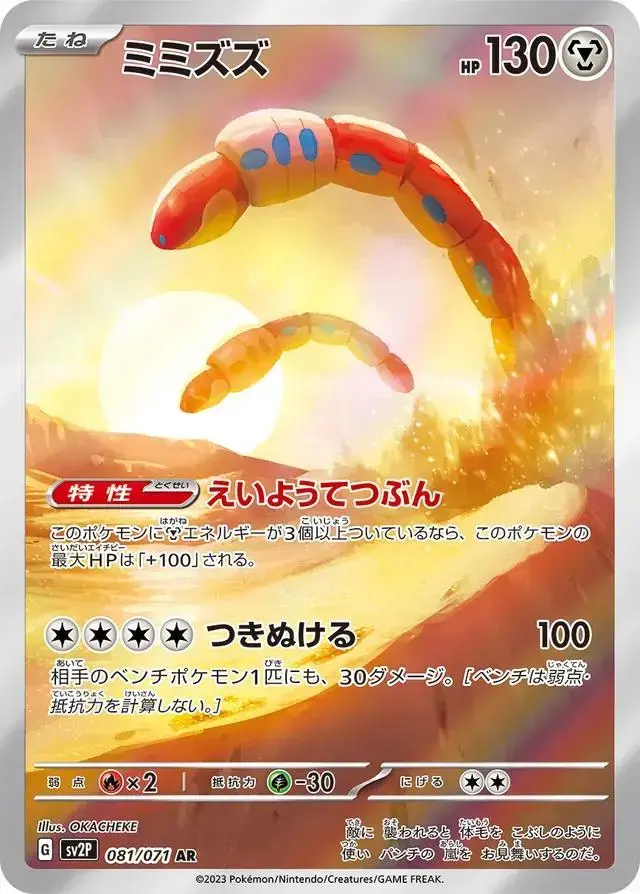 Orthworm - Pokemon Japanese Snow Hazard #81