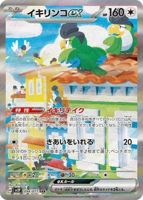 Squawkabilly ex - Pokemon Japanese Snow Hazard #94
