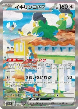 Squawkabilly ex #94 - Pokemon Japanese Snow Hazard