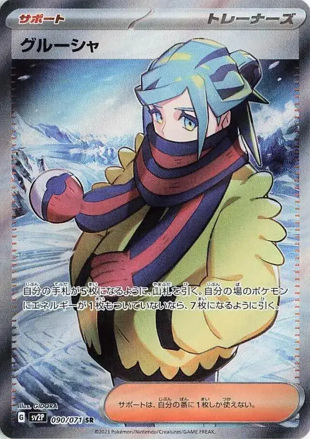 Grusha - Pokemon Japanese Snow Hazard #90
