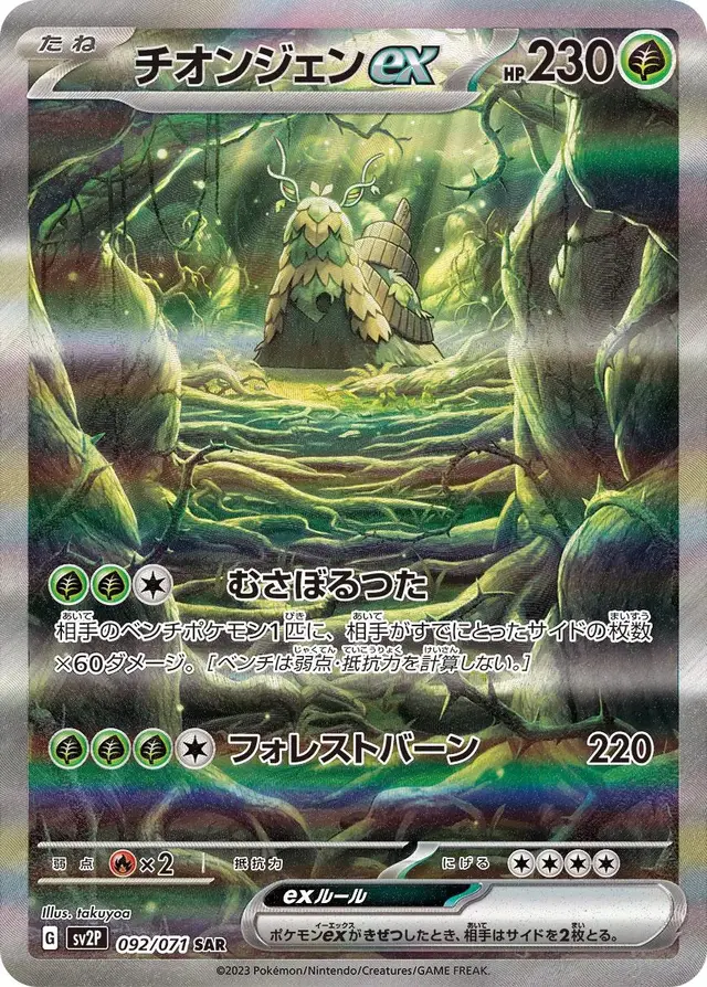 Wo-Chien ex - Pokemon Japanese Snow Hazard #92
