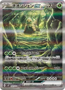 Wo-Chien ex #92 - Pokemon Japanese Snow Hazard