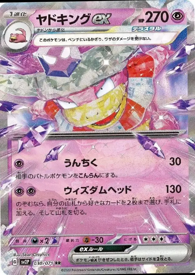 Slowking ex - Pokemon Japanese Snow Hazard #30