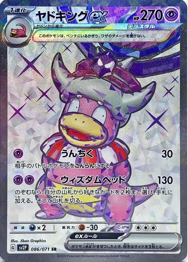 Slowking ex - Pokemon Japanese Snow Hazard #86
