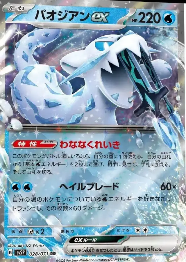 Chien-Pao ex - Pokemon Japanese Snow Hazard #28