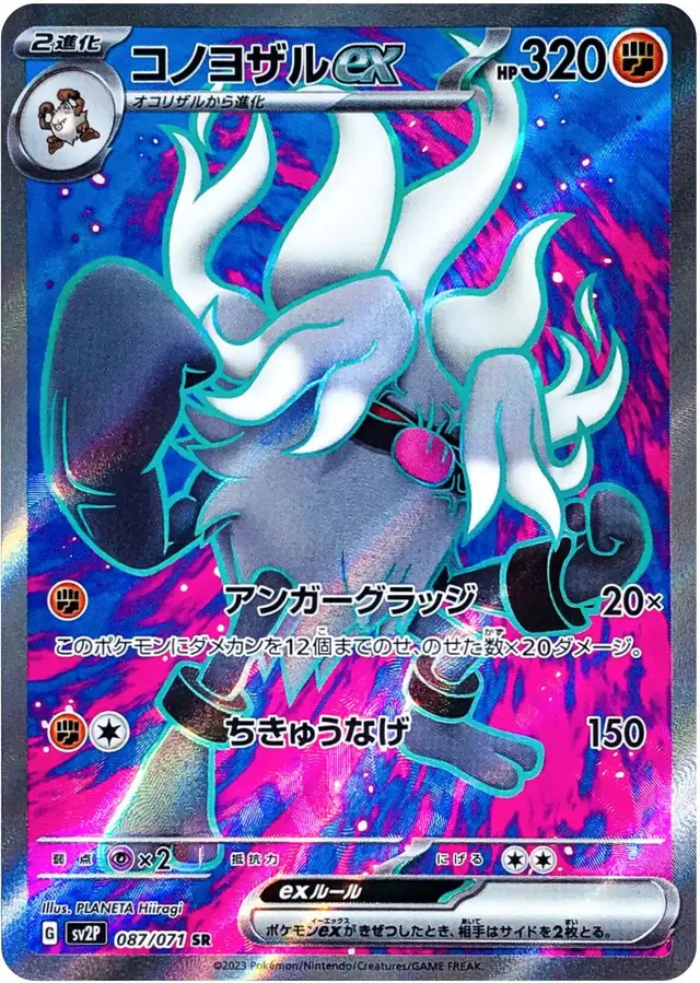 Annihilape ex