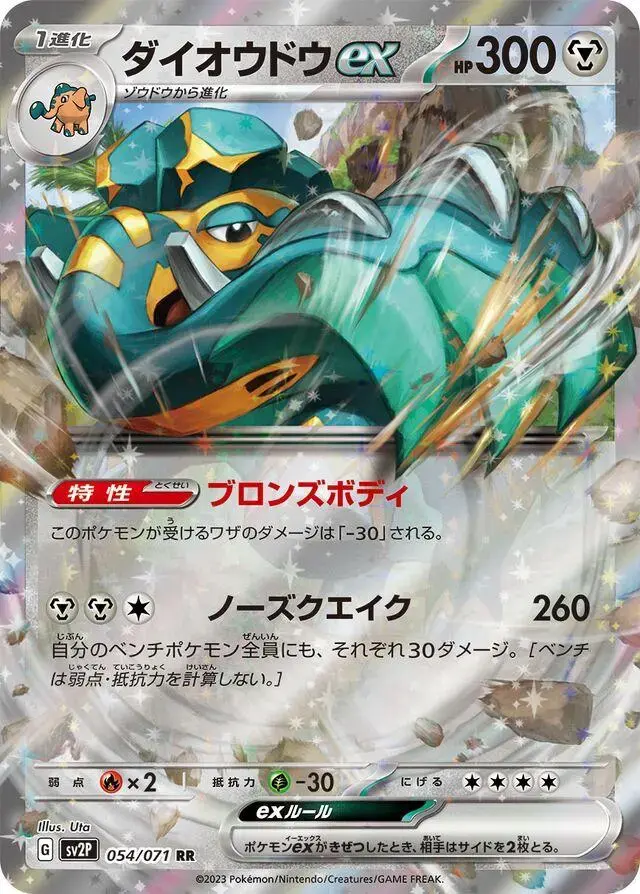 Copperajah ex - Pokemon Japanese Snow Hazard #54