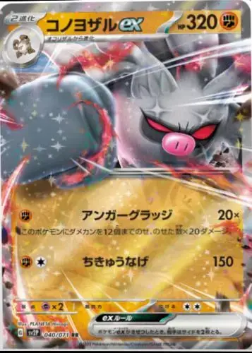 Annihilape ex - Pokemon Japanese Snow Hazard #40