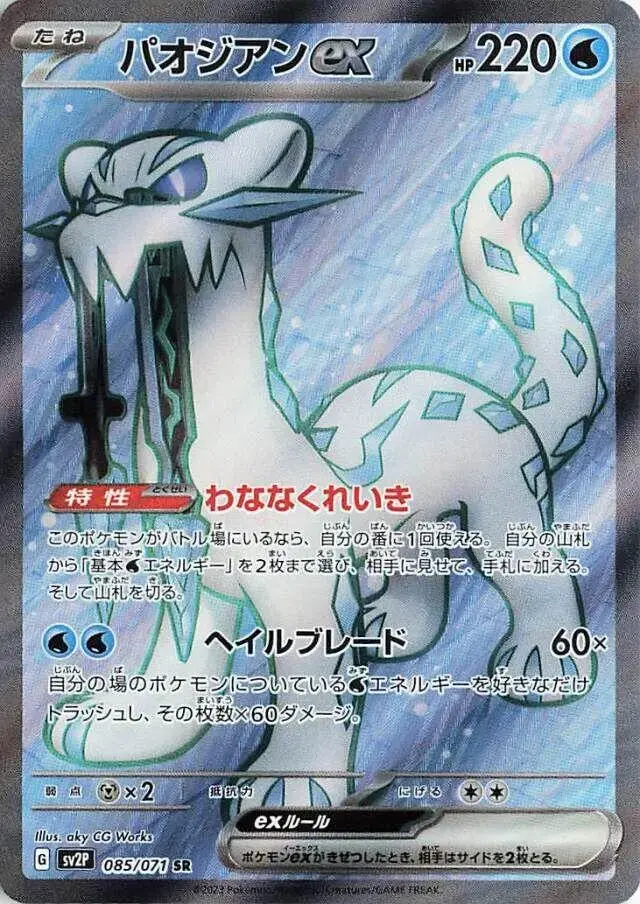 Chien-Pao ex - Pokemon Japanese Snow Hazard #85