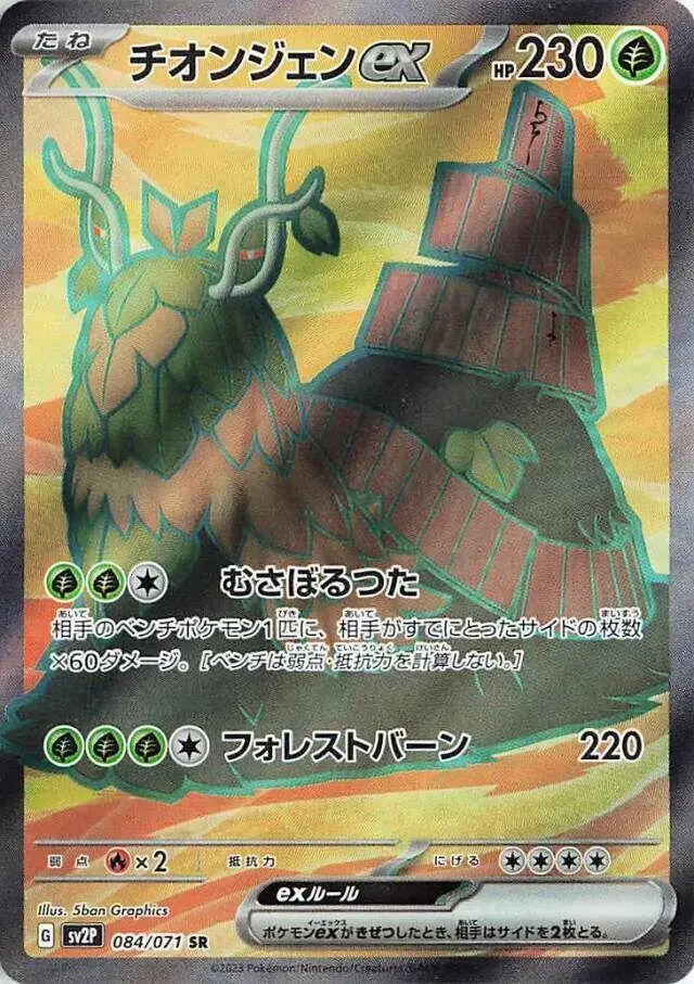 Wo-Chien ex - Pokemon Japanese Snow Hazard #84