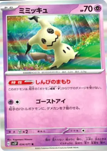 Mimikyu - Pokemon Japanese Snow Hazard #34