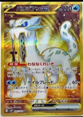 Chien-Pai ex - Pokemon Japanese Snow Hazard #97