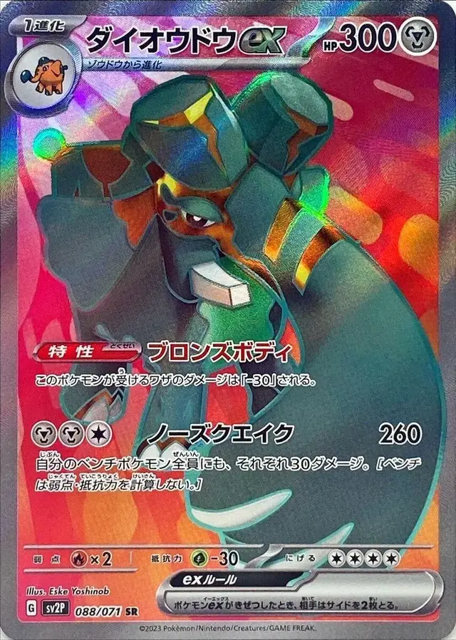 Copperajah ex - Pokemon Japanese Snow Hazard #88