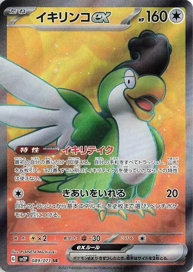 Squawkabilly ex - Pokemon Japanese Snow Hazard #89