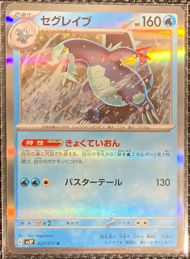 Baxcalibur - Pokemon Japanese Snow Hazard #27
