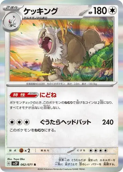 Slaking - Pokemon Japanese Snow Hazard #62