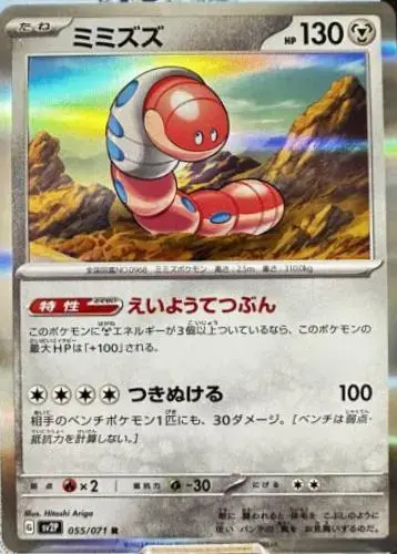Orthworm
