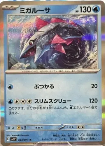 Veluza - Pokemon Japanese Snow Hazard #23