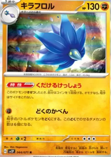 Glimmora - Pokemon Japanese Snow Hazard #44