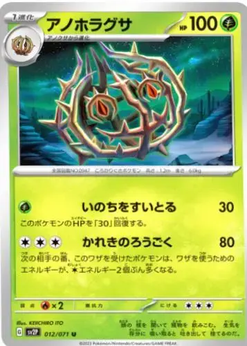 Brambleghast - Pokemon Japanese Snow Hazard #12