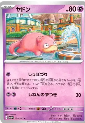 Slowpoke - Pokemon Japanese Snow Hazard #29