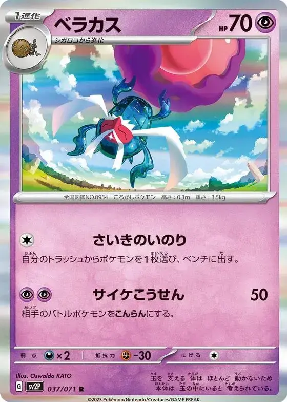 Rabsca - Pokemon Japanese Snow Hazard #37