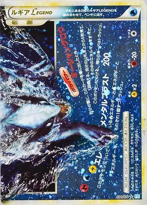 Lugia Legend - Pokemon Japanese SoulSilver Collection #30