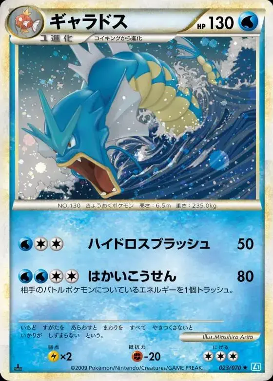 Gyarados - Pokemon Japanese SoulSilver Collection #23