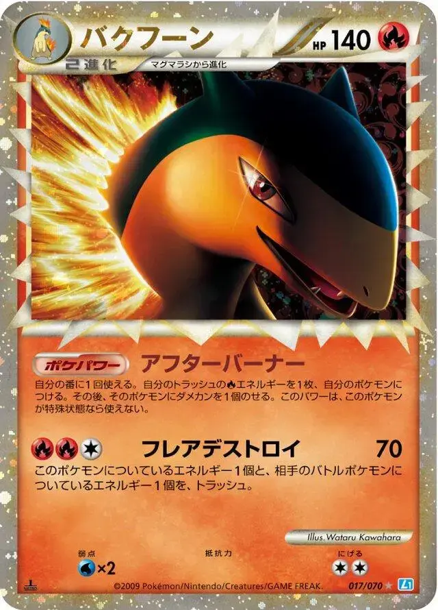 Typhlosion - Pokemon Japanese SoulSilver Collection #17