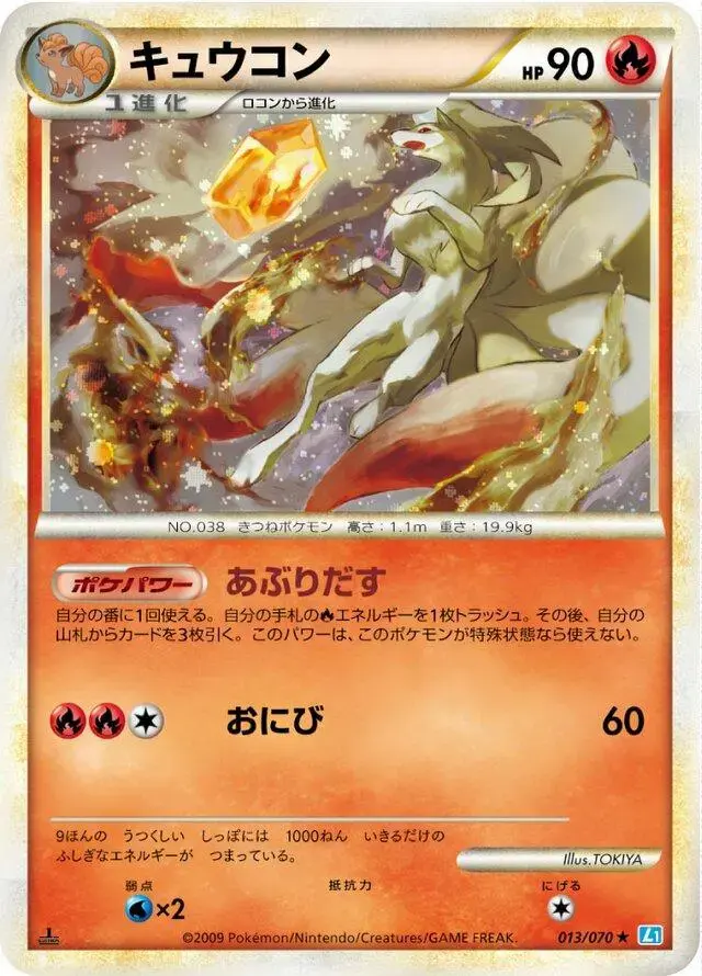 Ninetales - Pokemon Japanese SoulSilver Collection #13