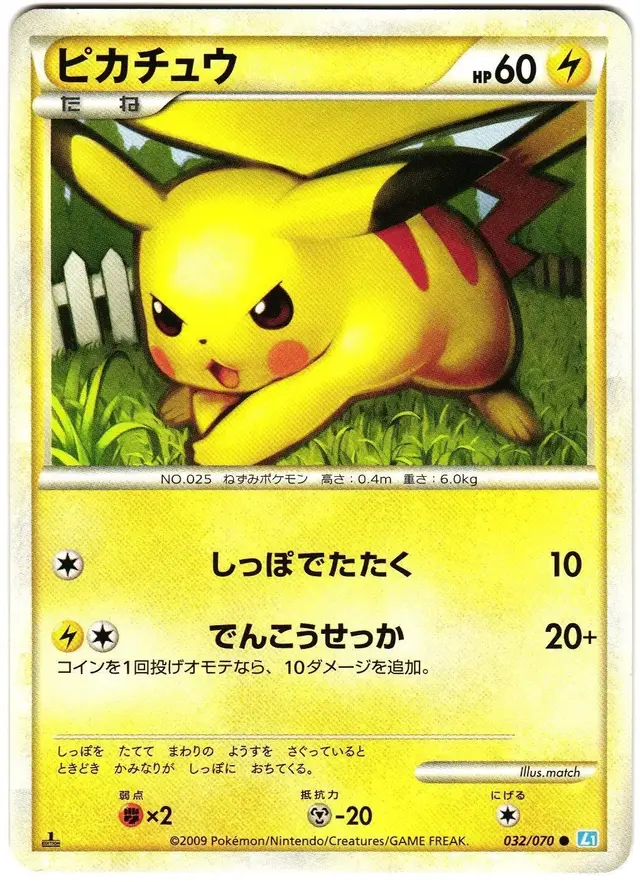 Pikachu - Pokemon Japanese SoulSilver Collection #32