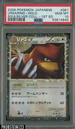 Ursaring - Pokemon Japanese SoulSilver Collection