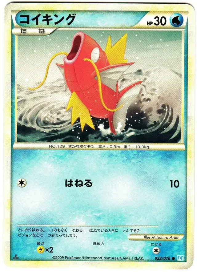 Magikarp
