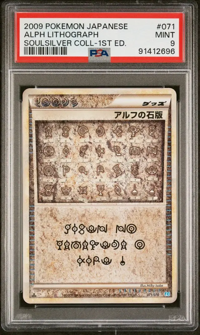 Alph Lithograph - Pokemon Japanese SoulSilver Collection #71