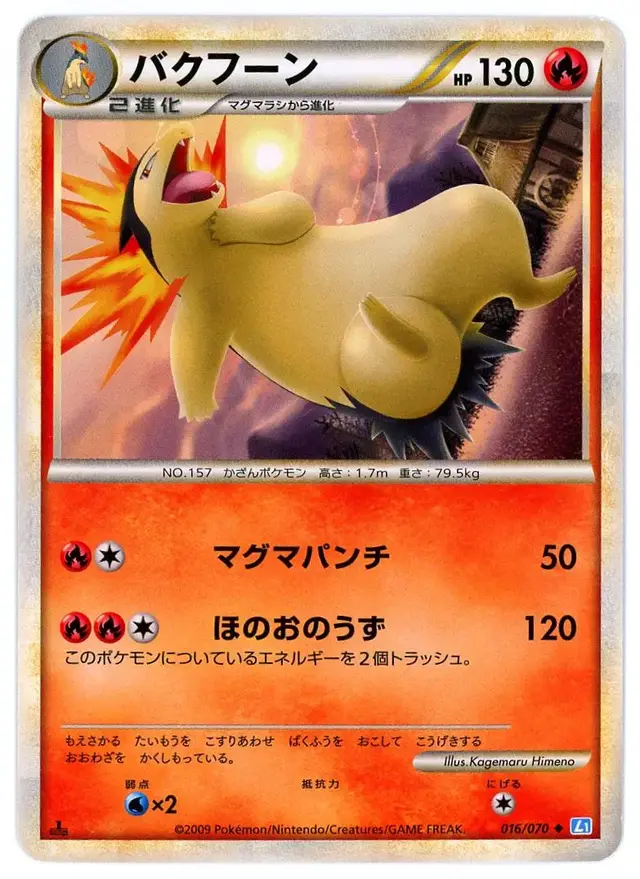 Typhlosion - Pokemon Japanese SoulSilver Collection #16
