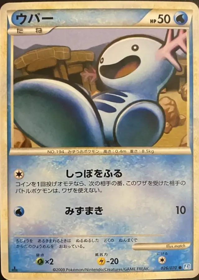 Wooper - Pokemon Japanese SoulSilver Collection #26