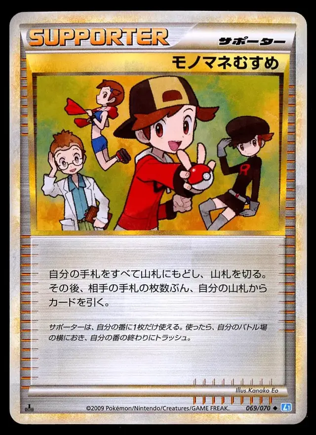 Copycat - Pokemon Japanese SoulSilver Collection #69