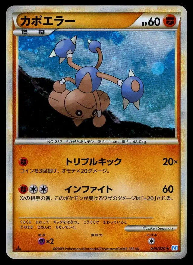 Hitmontop - Pokemon Japanese SoulSilver Collection #49