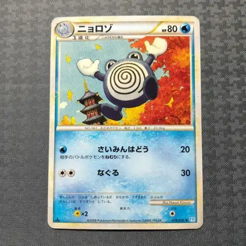 Poliwhirl