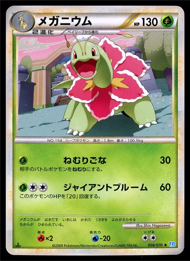 Meganium