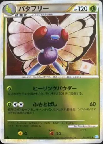 Butterfree - Pokemon Japanese SoulSilver Collection #3