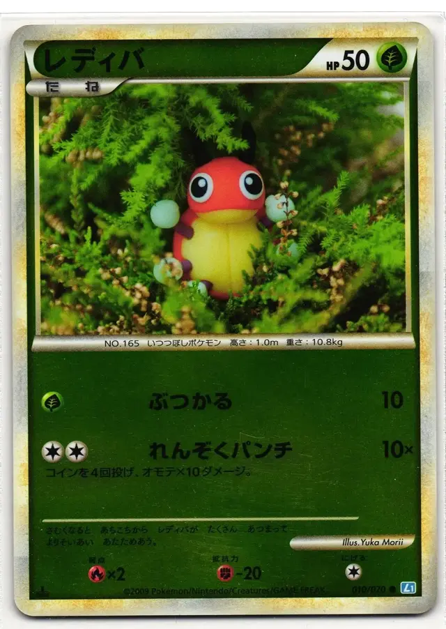 Ledyba [Reverse Holo] - Pokemon Japanese SoulSilver Collection #10