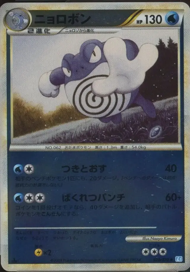 Poliwrath - Pokemon Japanese SoulSilver Collection #20