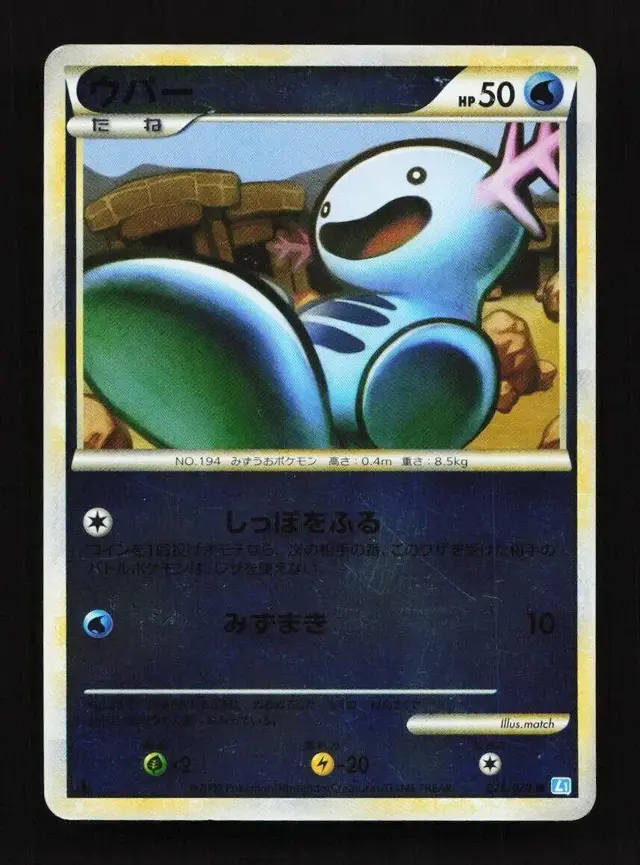 Wooper [Reverse Holo] - Pokemon Japanese SoulSilver Collection #26
